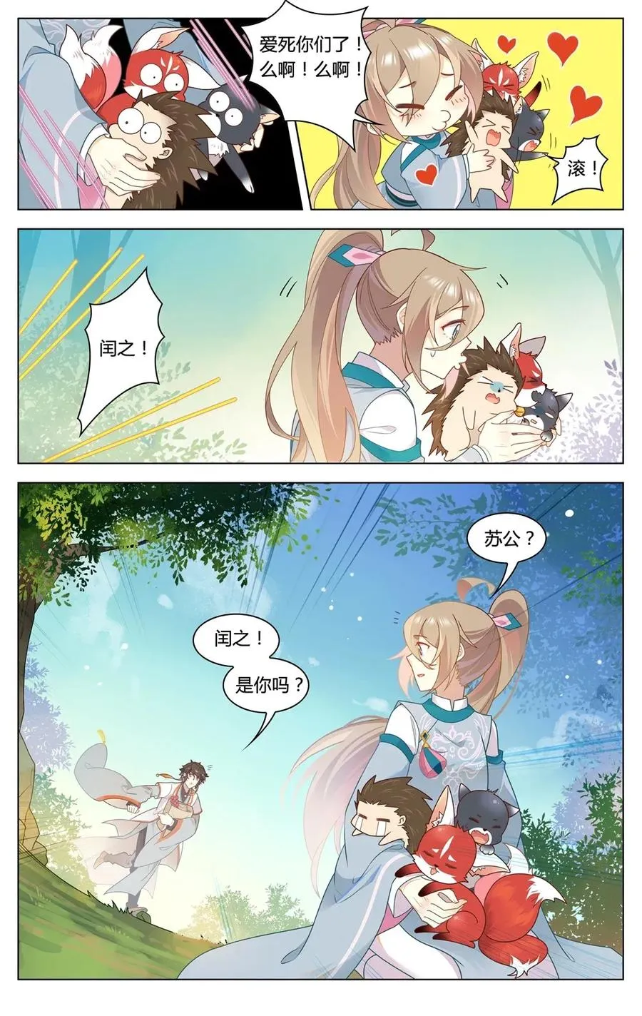 300 第300话 你回来了 第14页