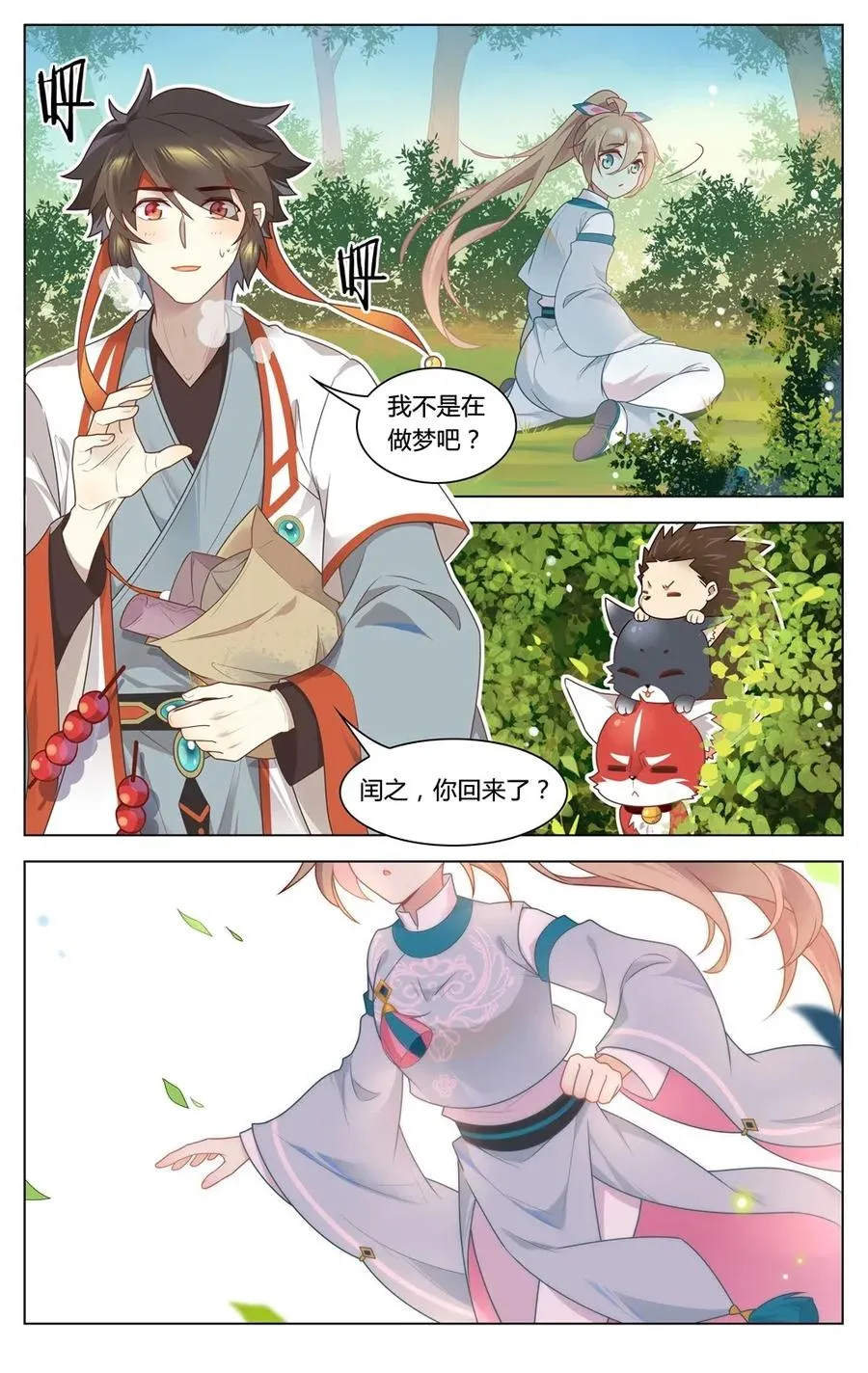 300 第300话 你回来了 第15页