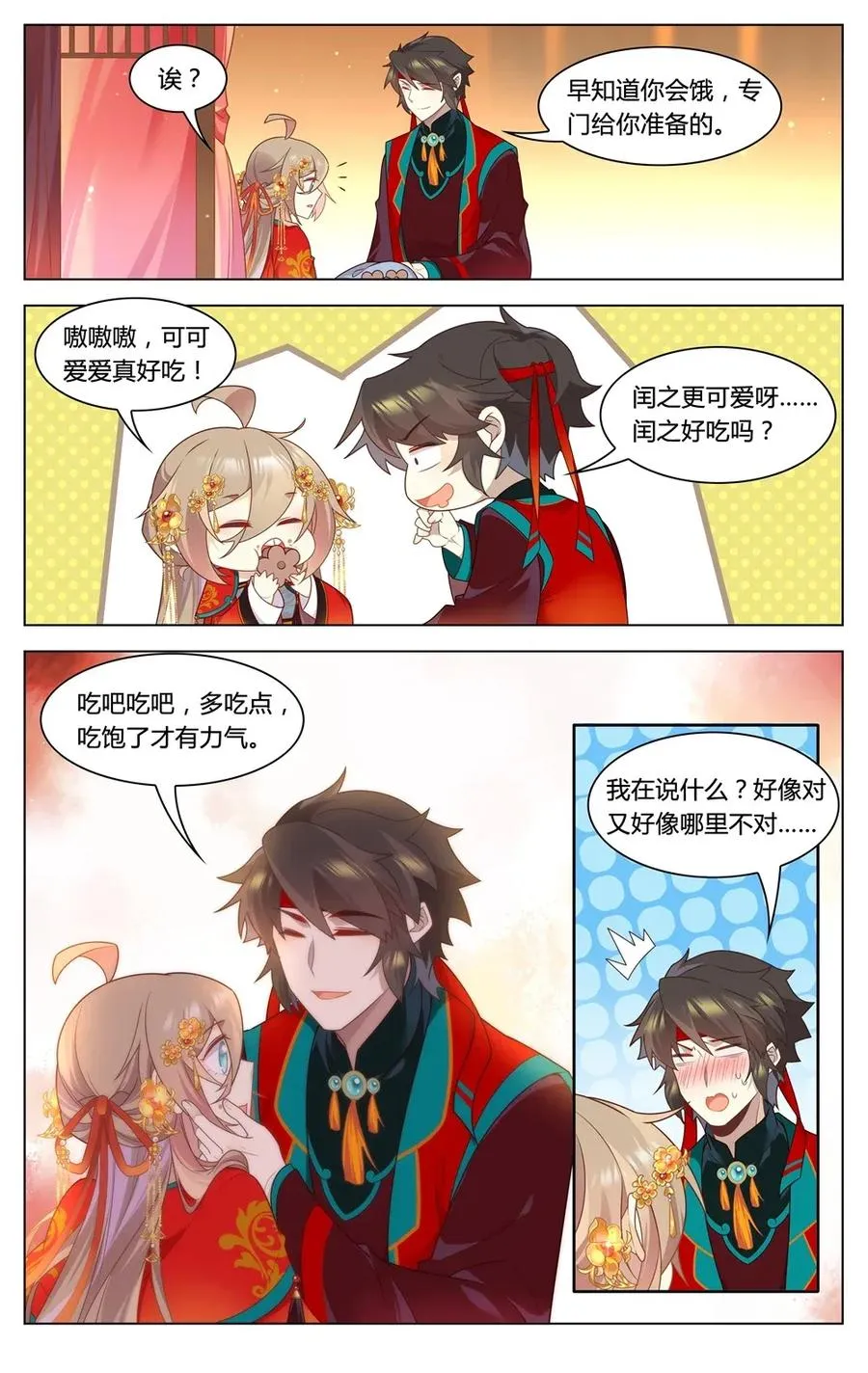 299 第299话 都是一场梦？ 第4页
