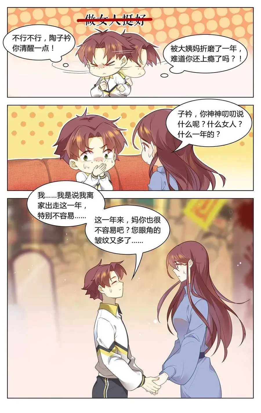 299 第299话 都是一场梦？ 第12页