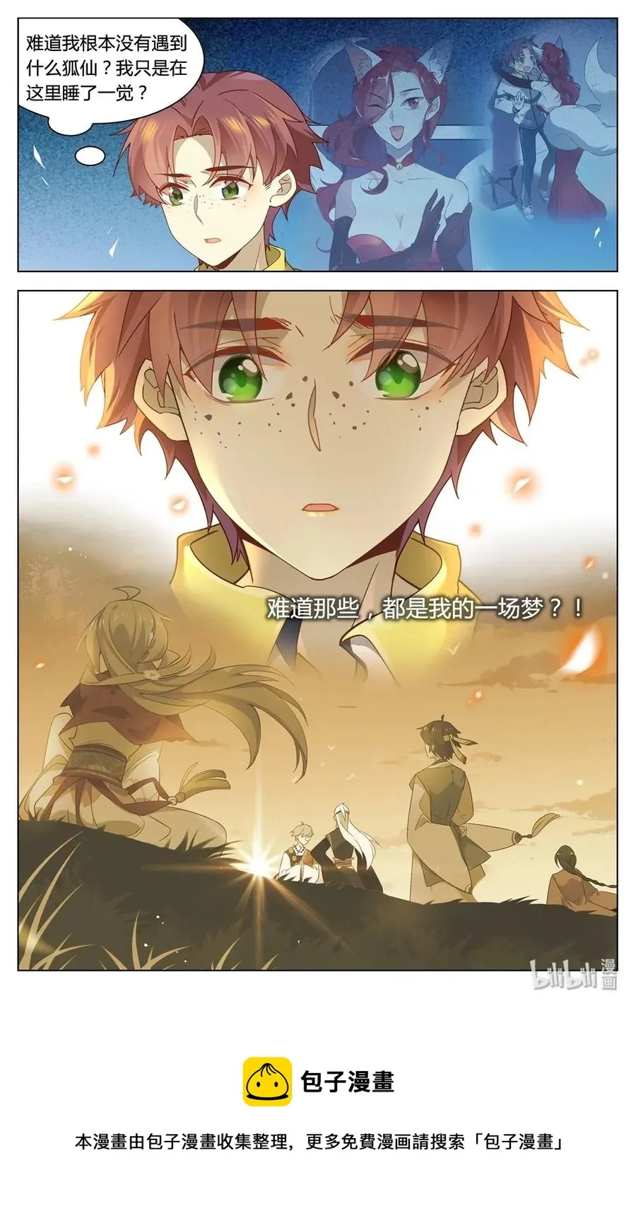 299 第299话 都是一场梦？ 第14页