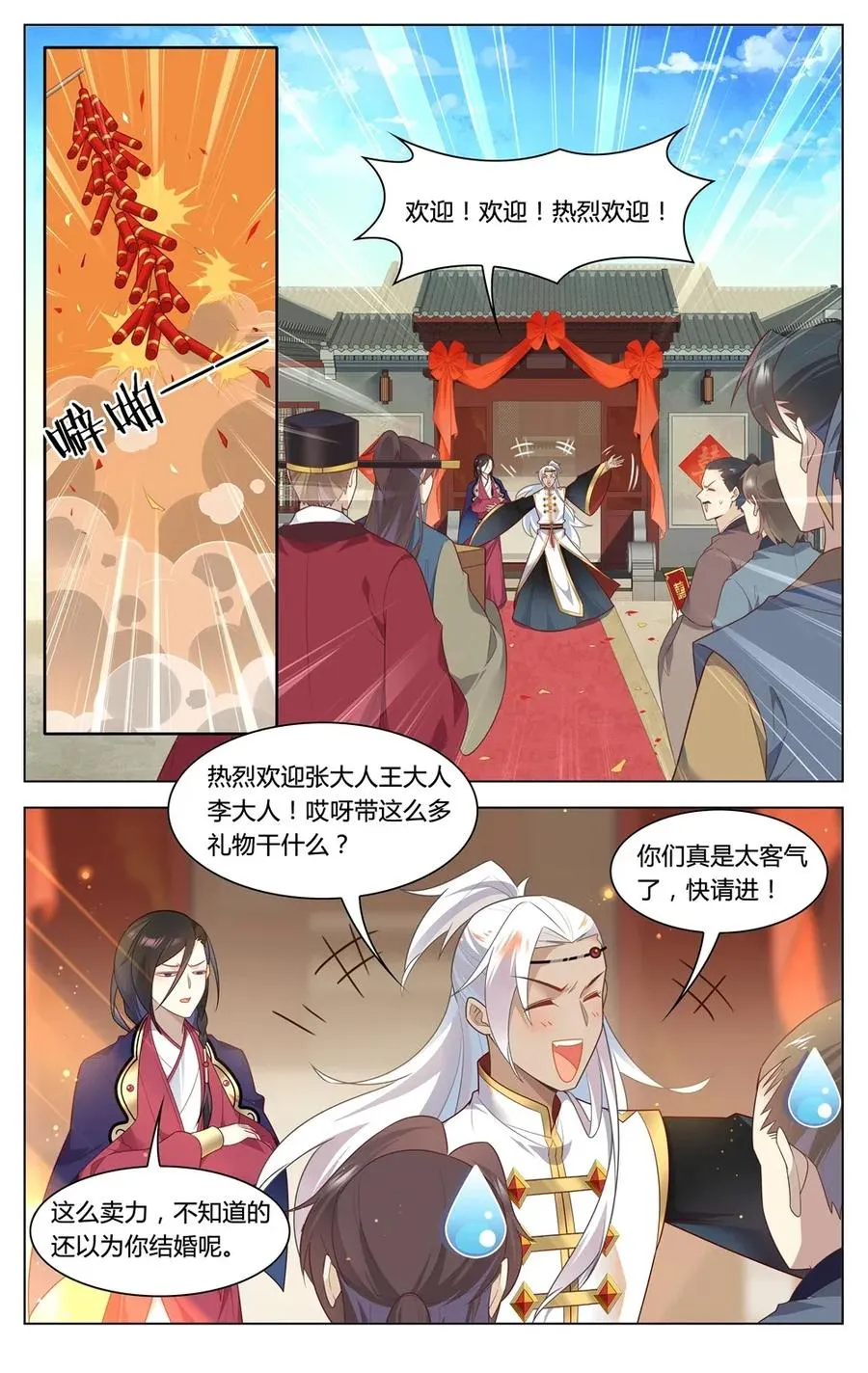 298 第298话 终于结婚啦 第2页