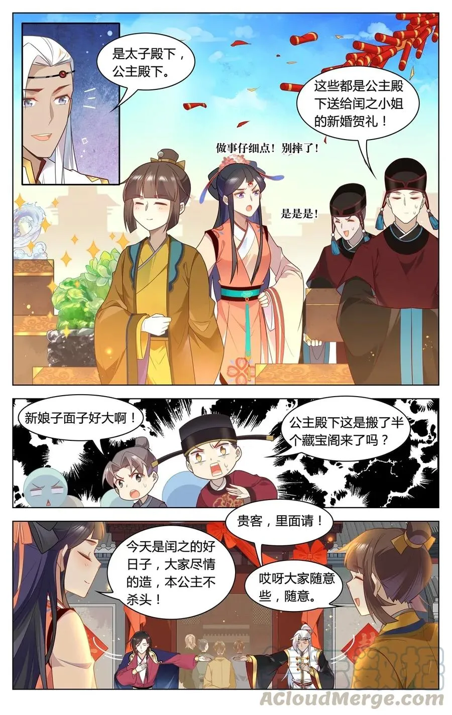 298 第298话 终于结婚啦 第3页