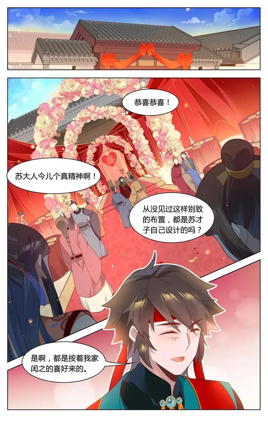 298 第298话 终于结婚啦 第4页