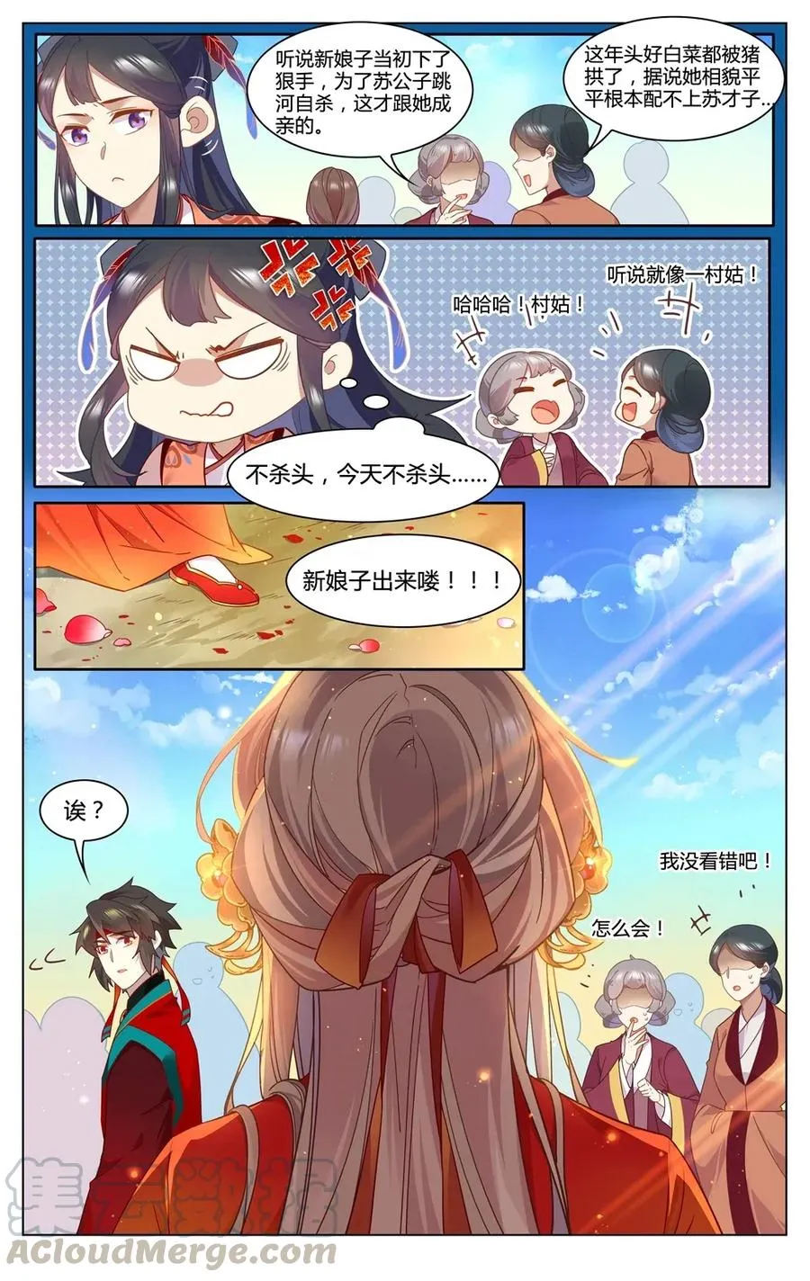298 第298话 终于结婚啦 第5页