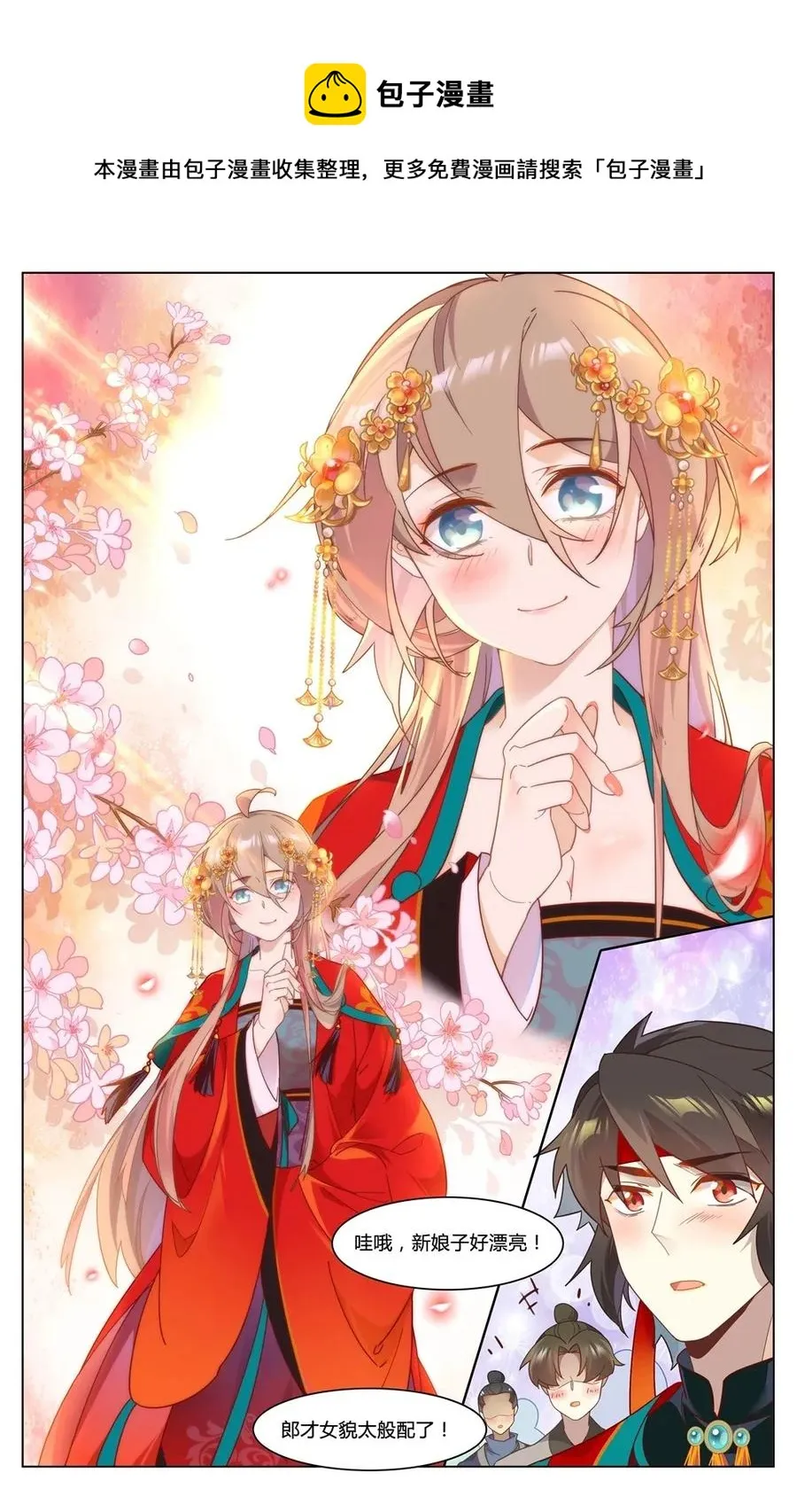 298 第298话 终于结婚啦 第6页