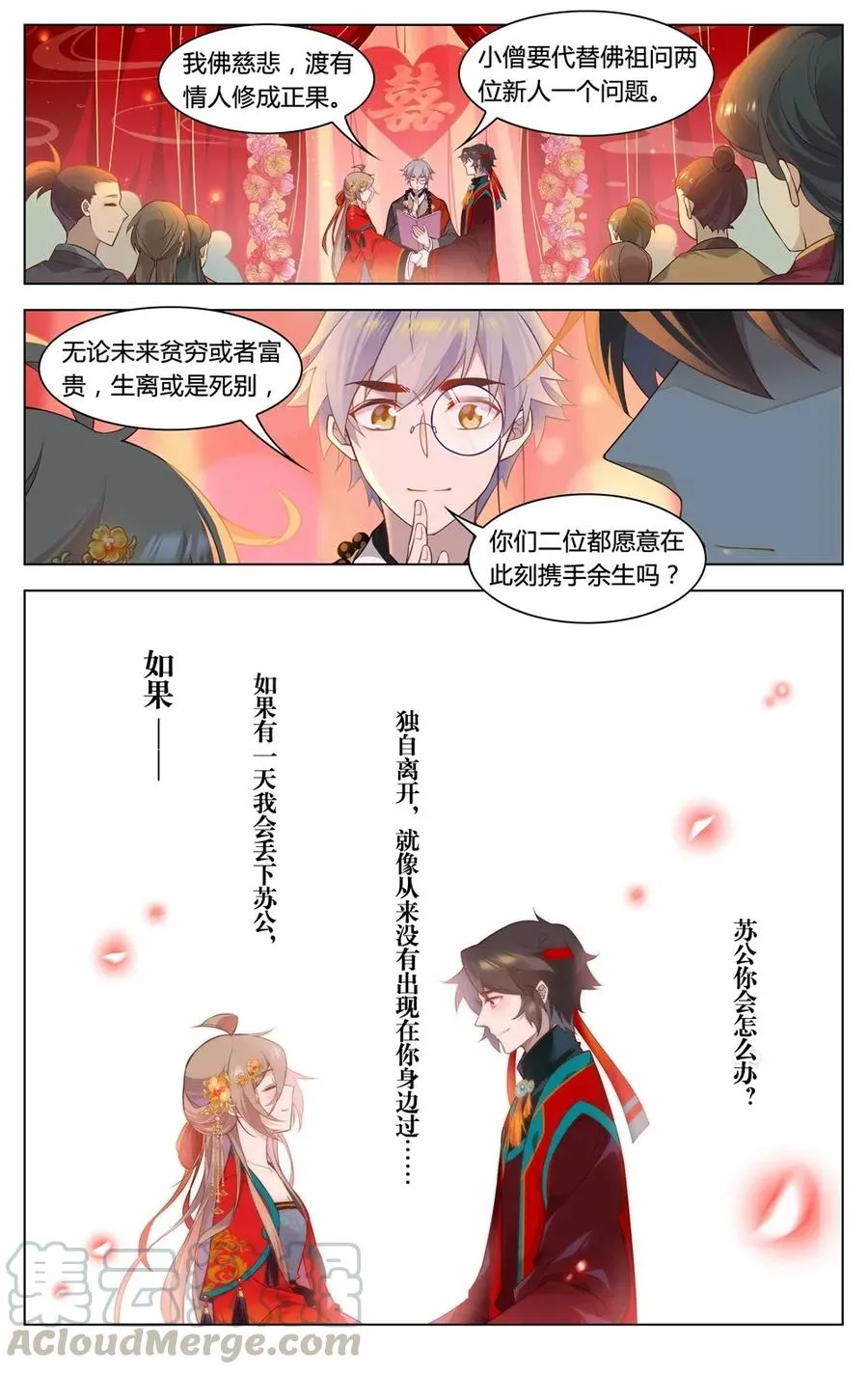 298 第298话 终于结婚啦 第7页