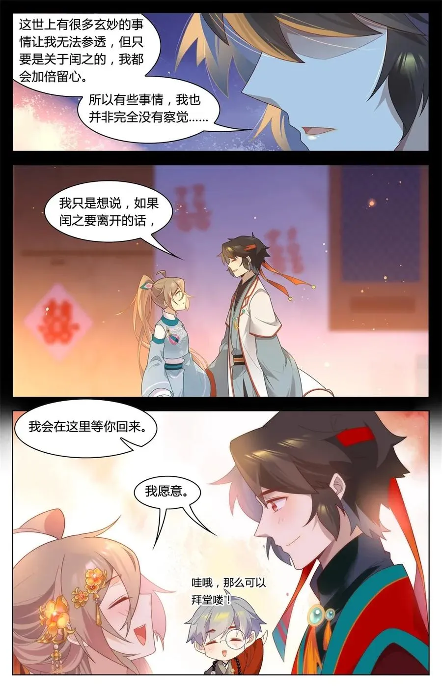 298 第298话 终于结婚啦 第8页