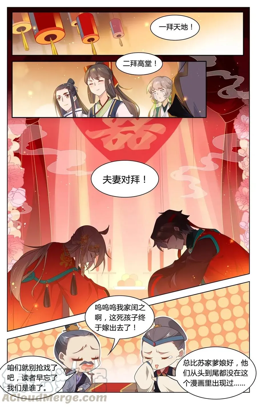 298 第298话 终于结婚啦 第9页