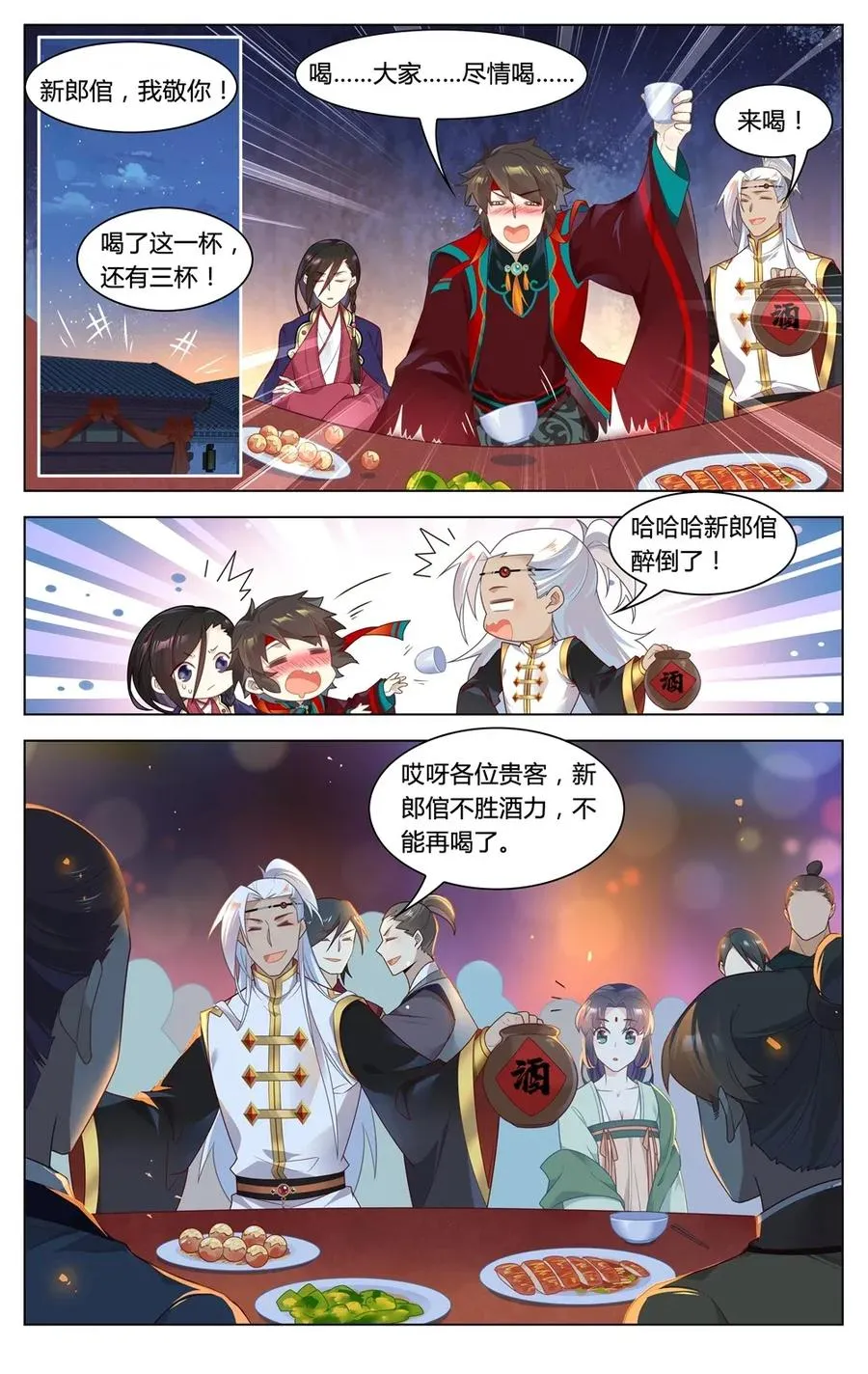 298 第298话 终于结婚啦 第10页