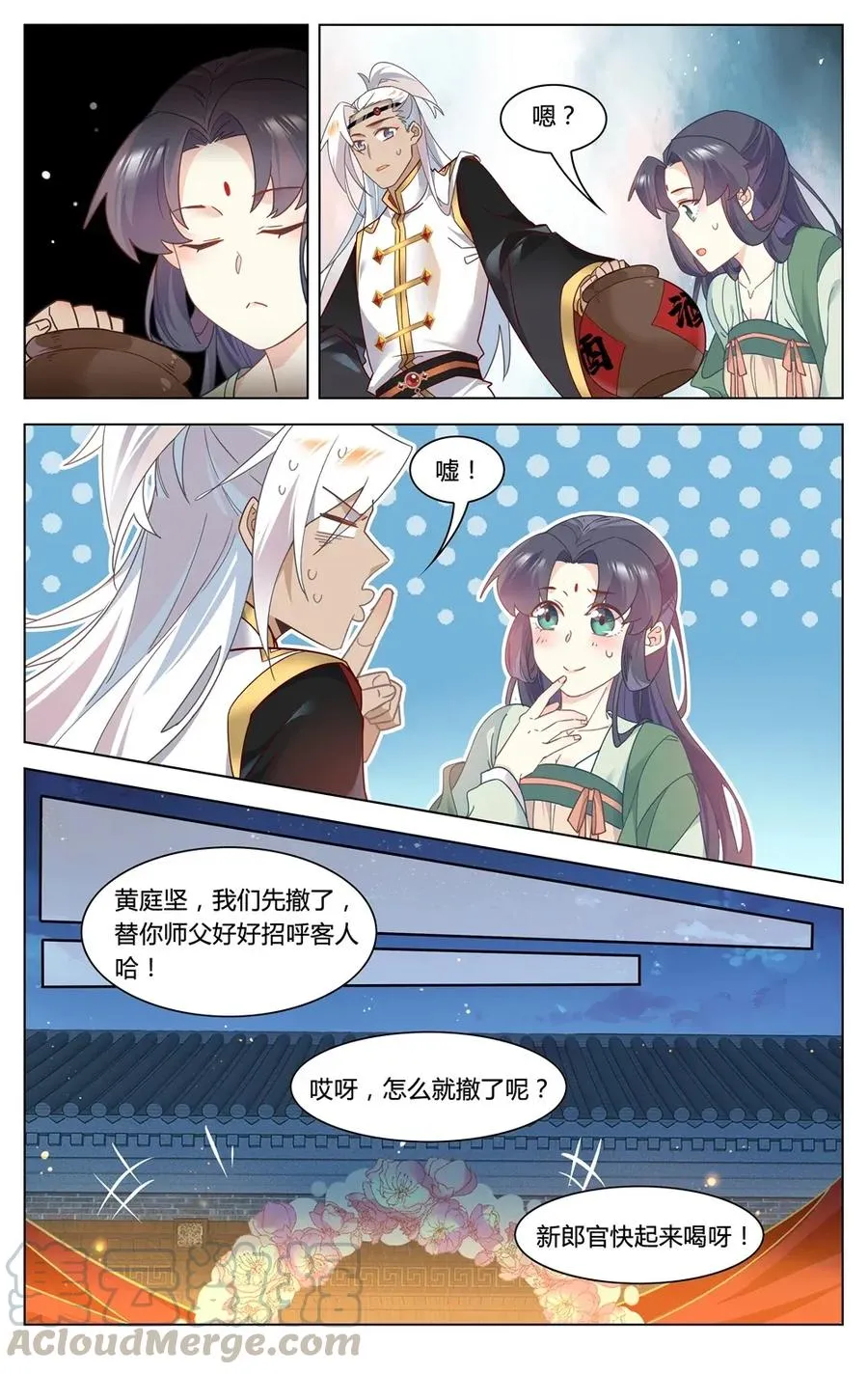 298 第298话 终于结婚啦 第11页