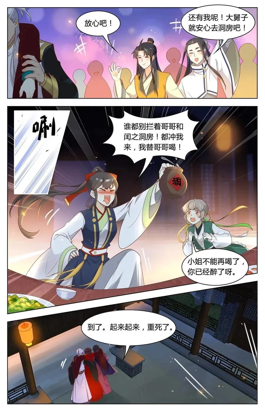 298 第298话 终于结婚啦 第12页