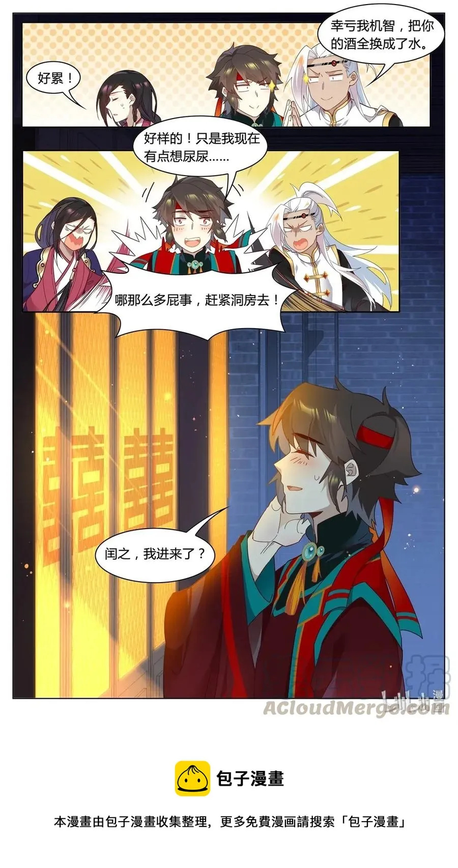 298 第298话 终于结婚啦 第13页