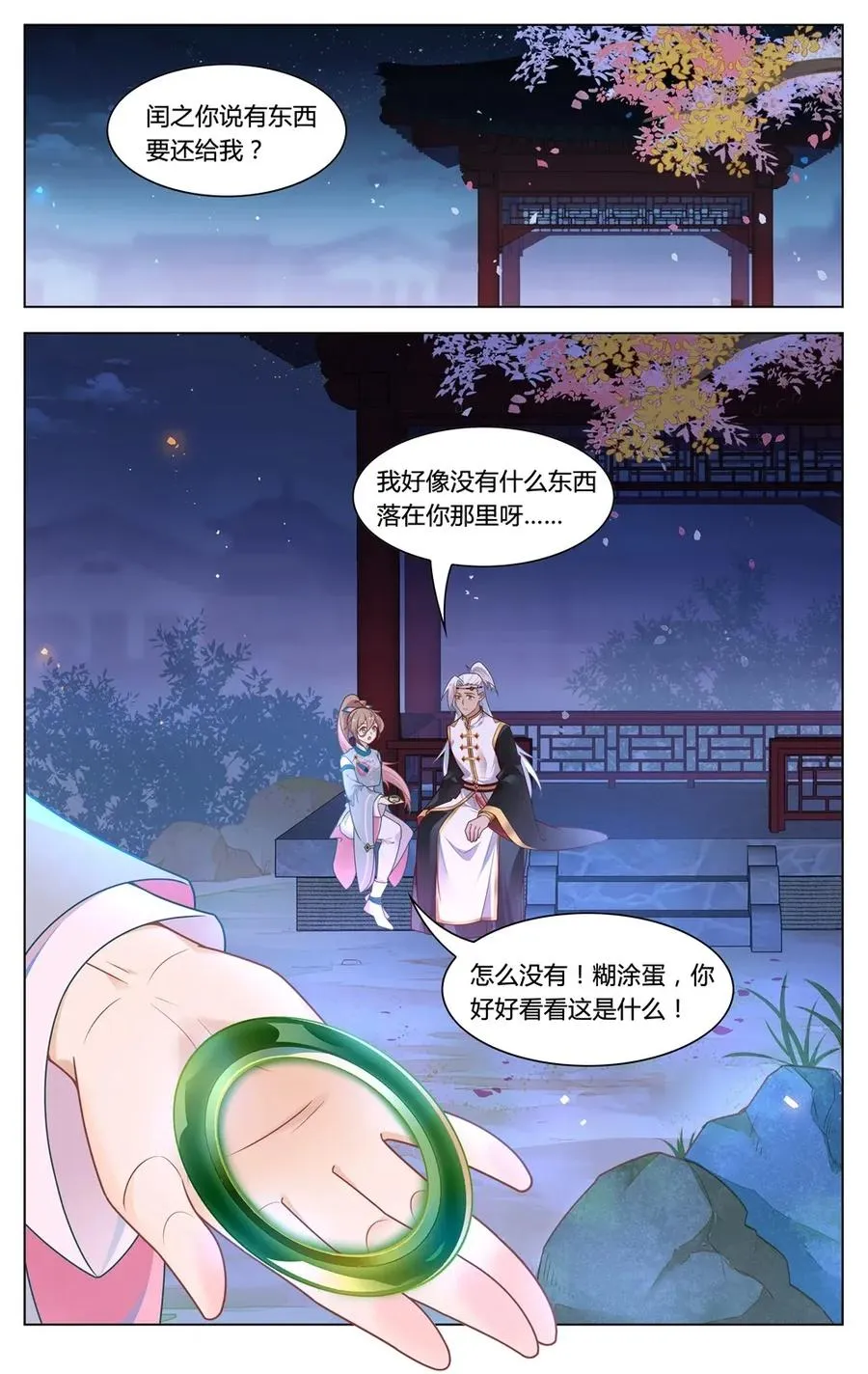 297 第297话 男二是大家的 第2页