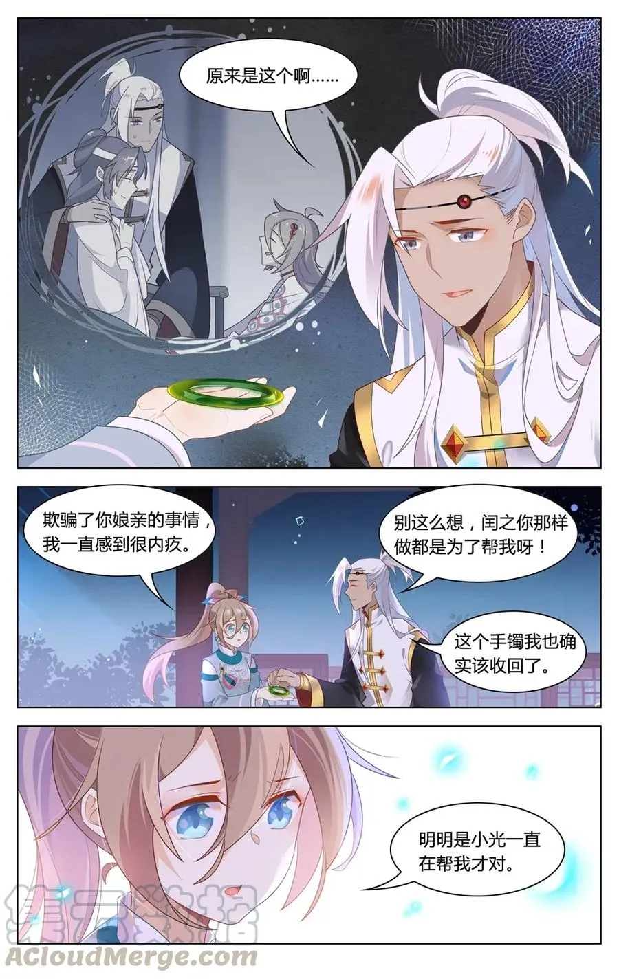 297 第297话 男二是大家的 第3页