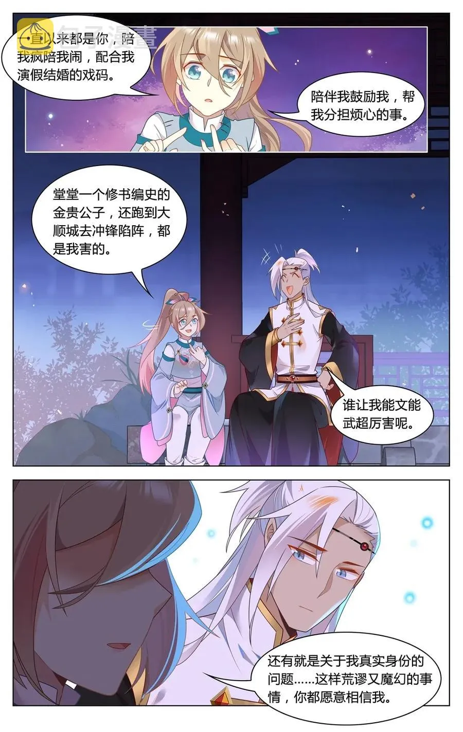 297 第297话 男二是大家的 第4页