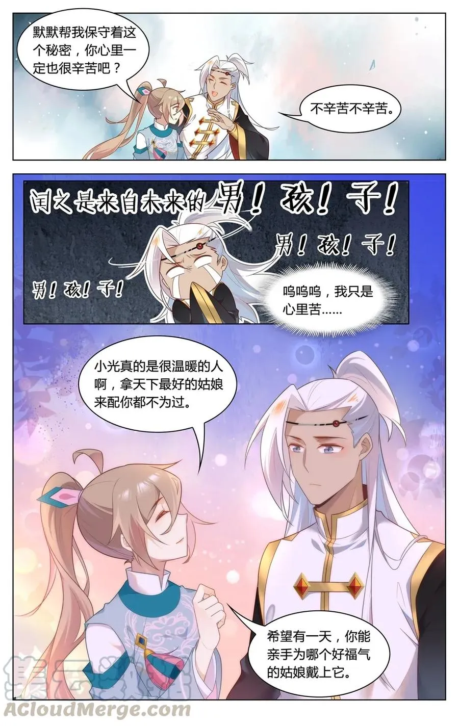 297 第297话 男二是大家的 第5页