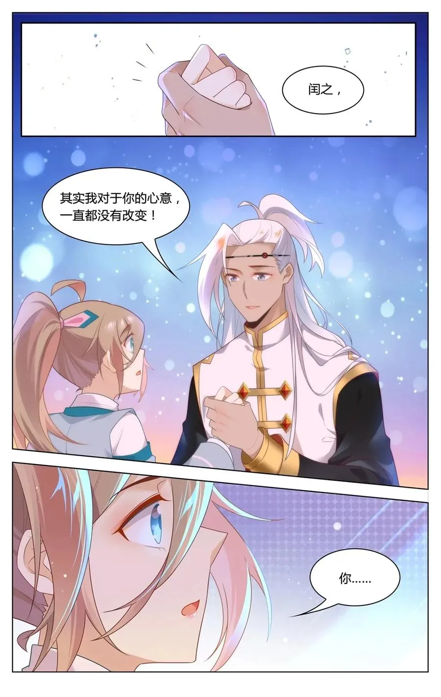 297 第297话 男二是大家的 第6页