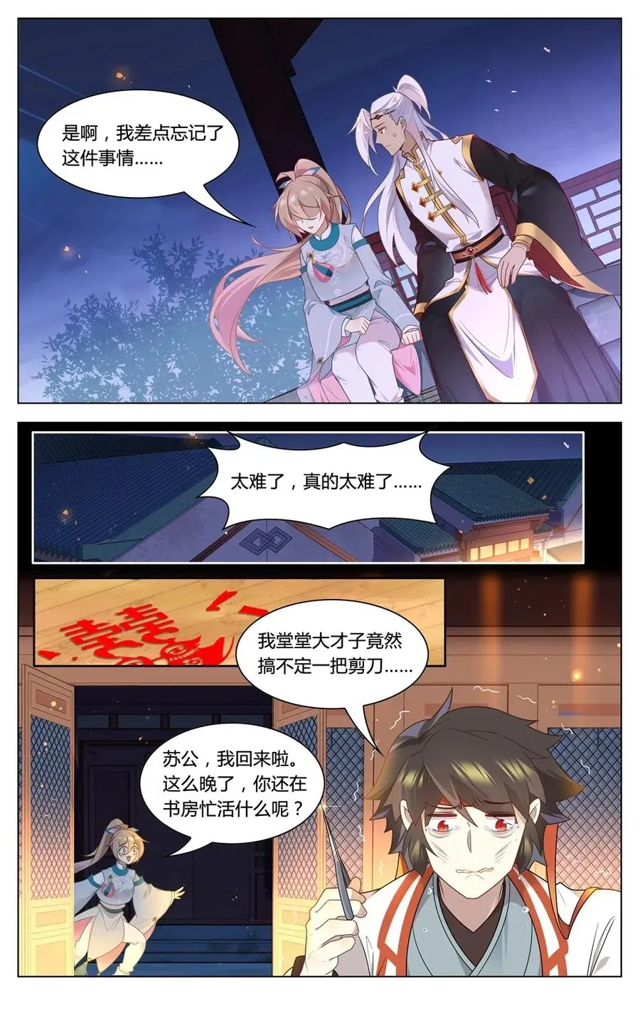 297 第297话 男二是大家的 第8页