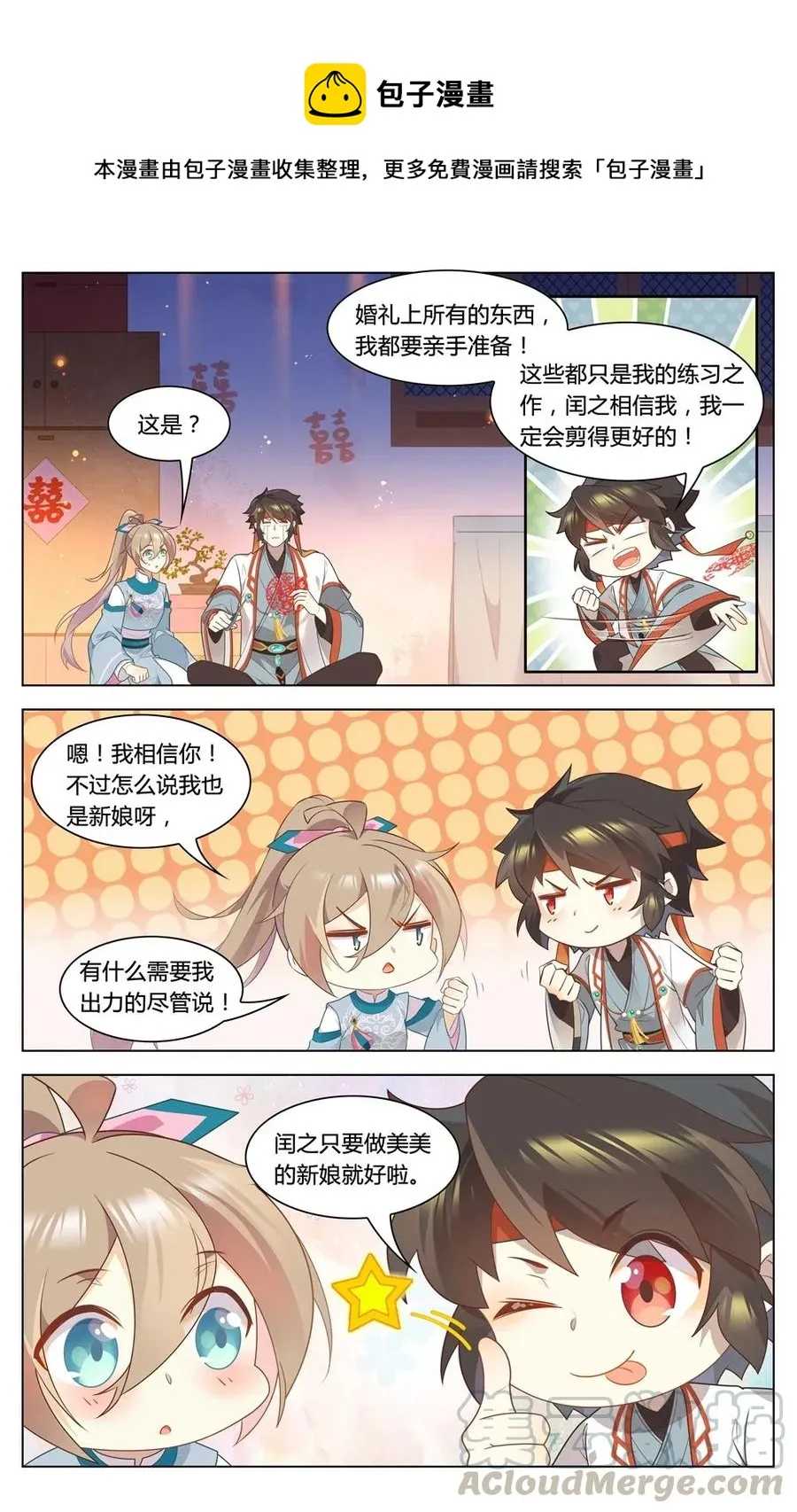 297 第297话 男二是大家的 第9页