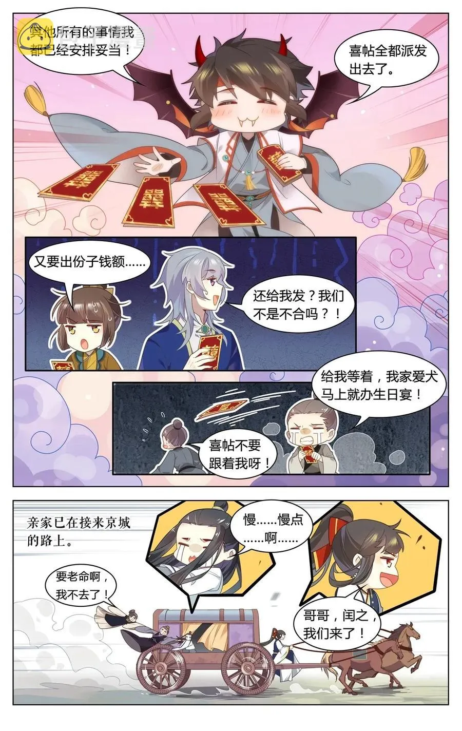 297 第297话 男二是大家的 第10页