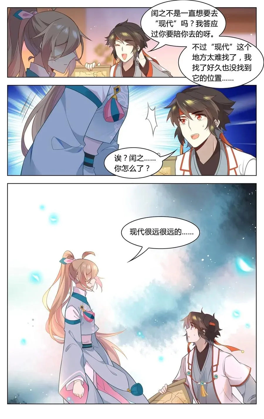 297 第297话 男二是大家的 第12页