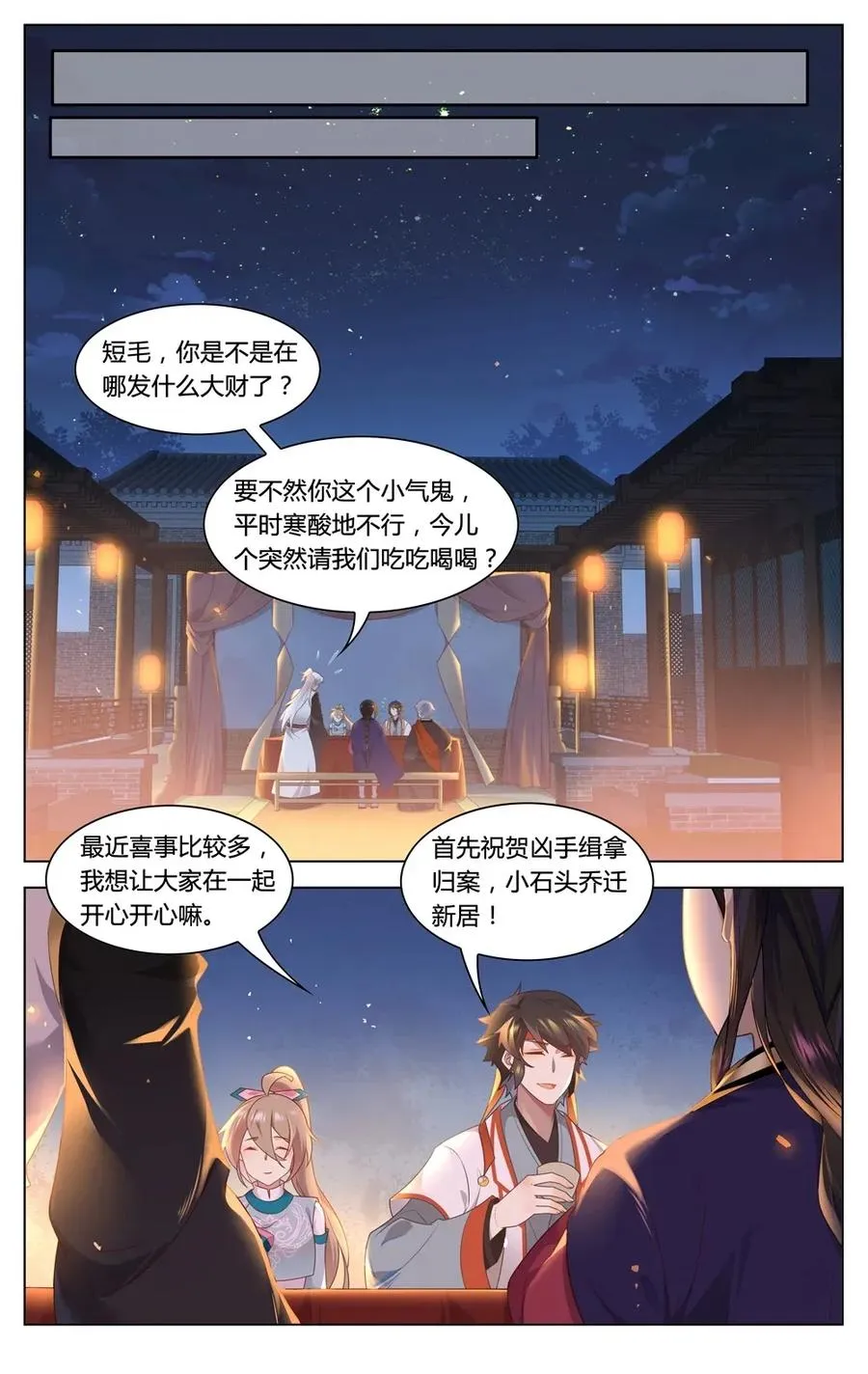 296 第296话 娘家人来把关 第2页