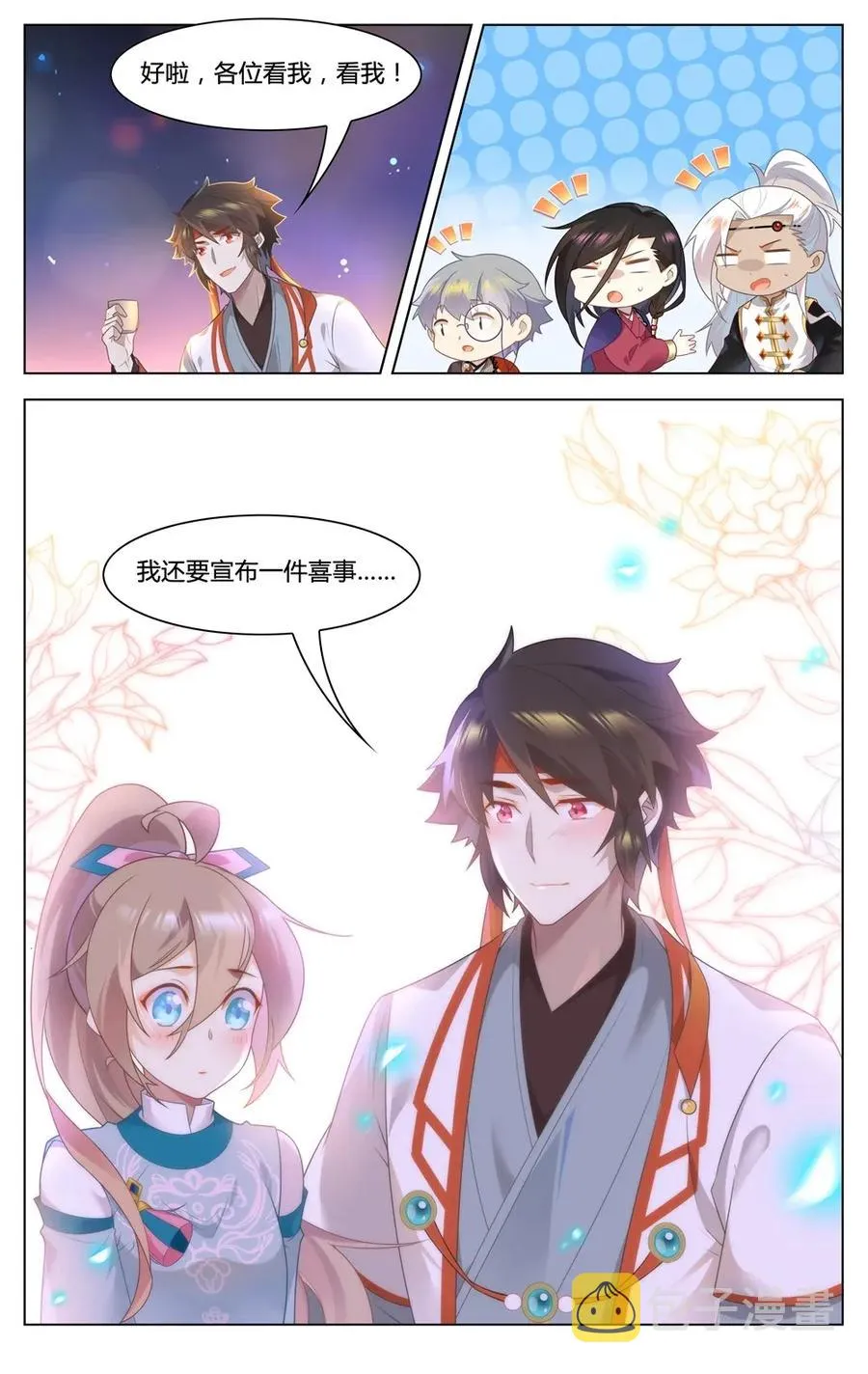 296 第296话 娘家人来把关 第4页