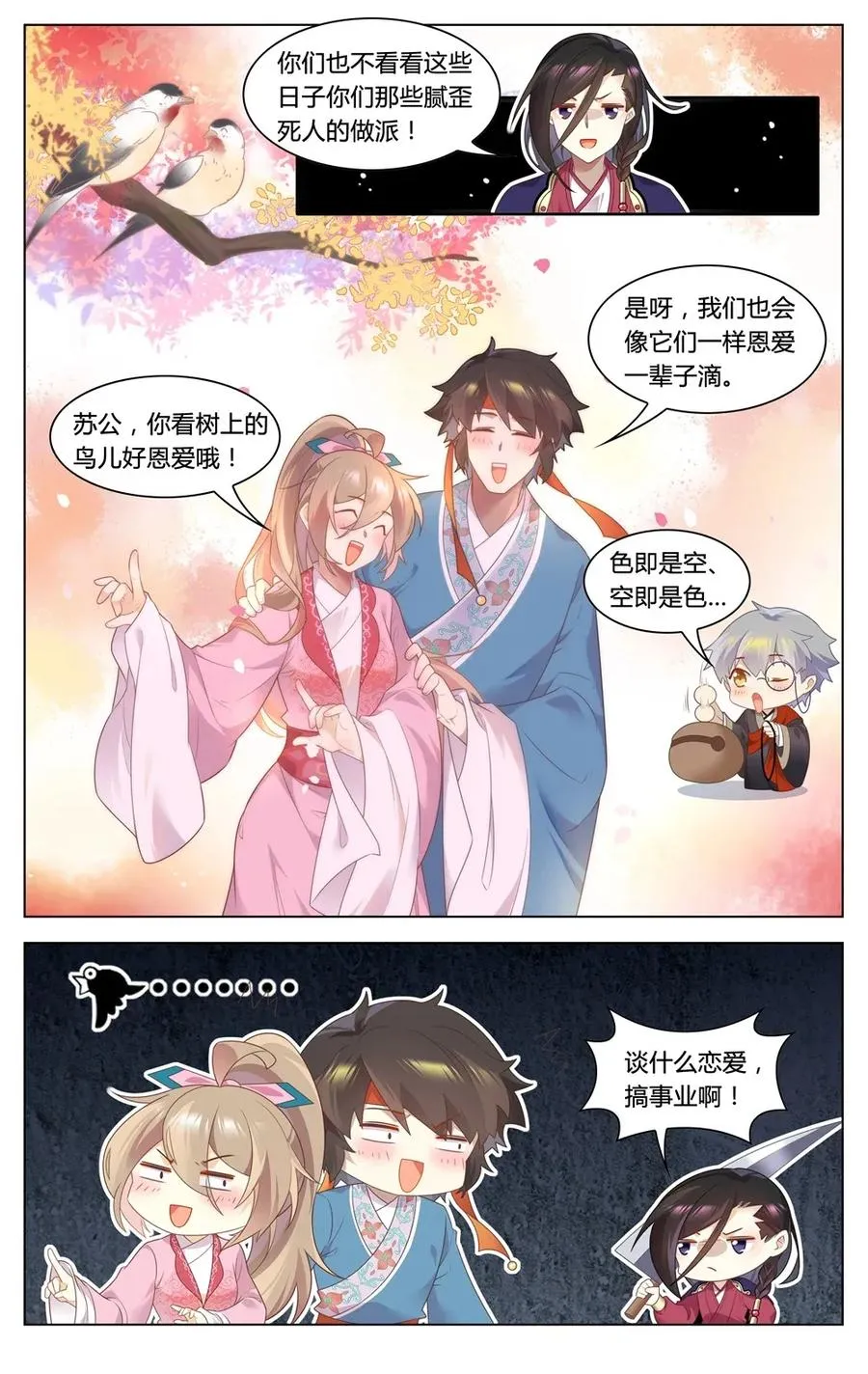 296 第296话 娘家人来把关 第6页