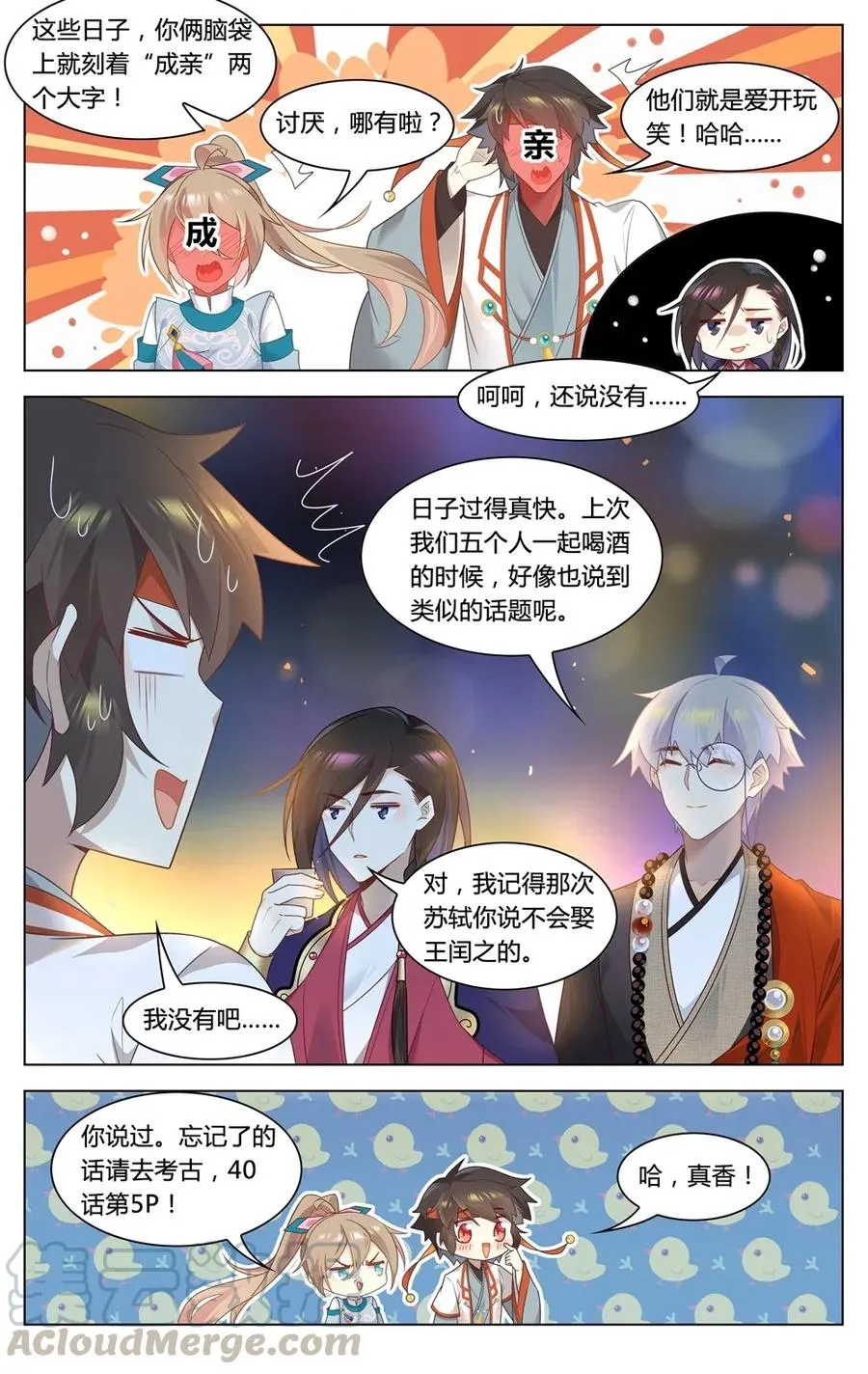 296 第296话 娘家人来把关 第7页