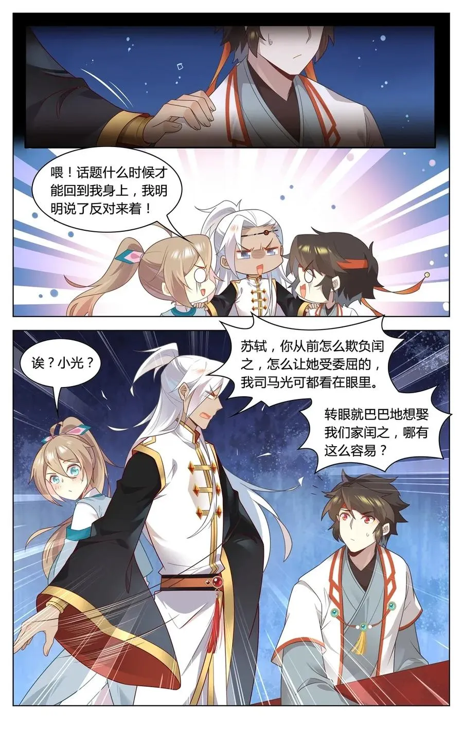 296 第296话 娘家人来把关 第8页