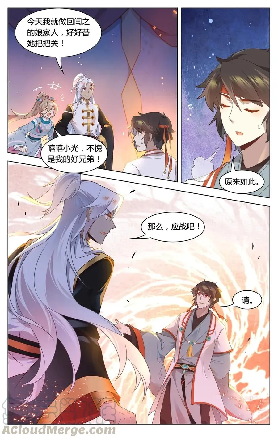 296 第296话 娘家人来把关 第9页