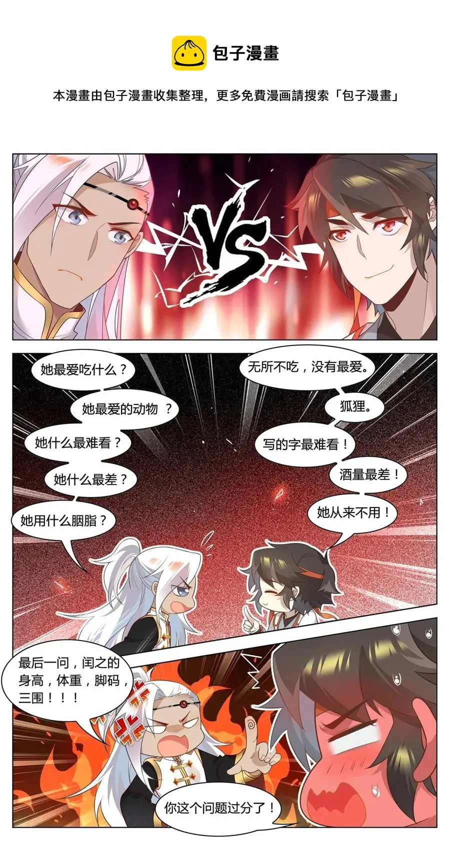 296 第296话 娘家人来把关 第10页