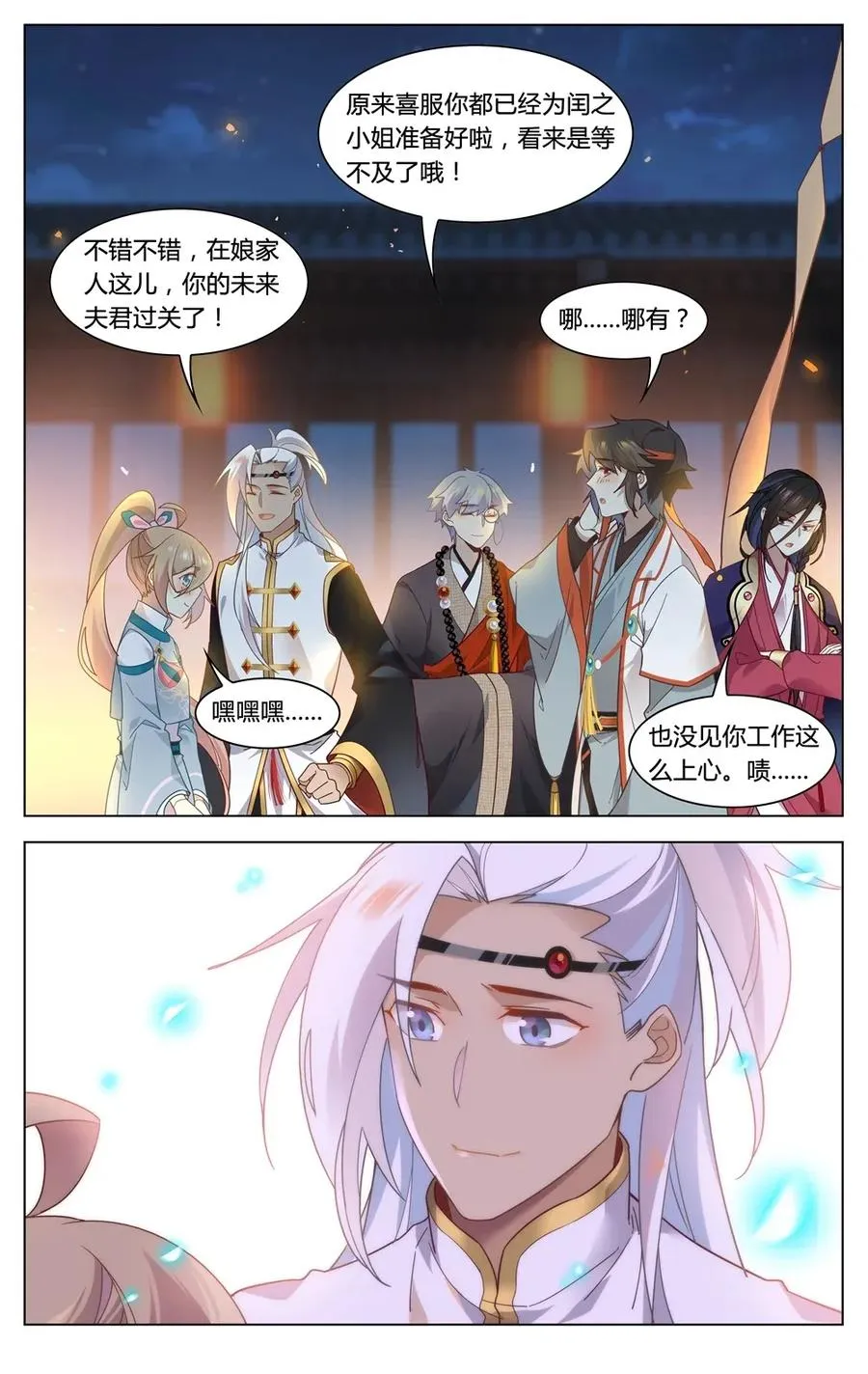 296 第296话 娘家人来把关 第12页