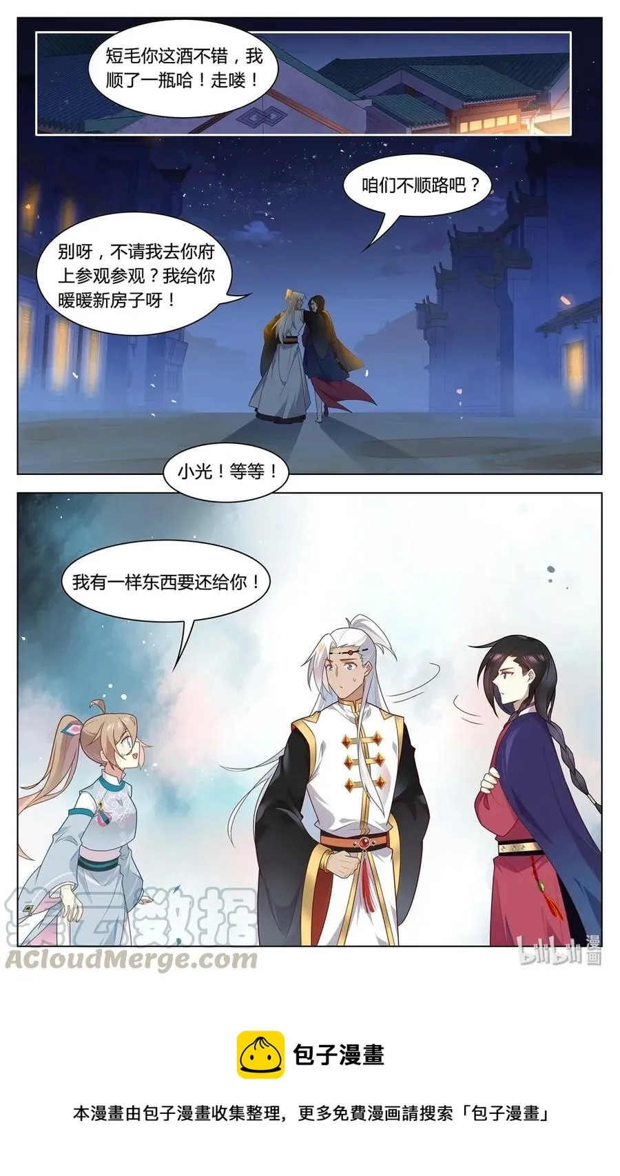 296 第296话 娘家人来把关 第13页