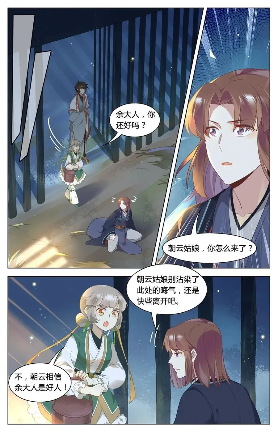 295 第295话 我配不上 第2页