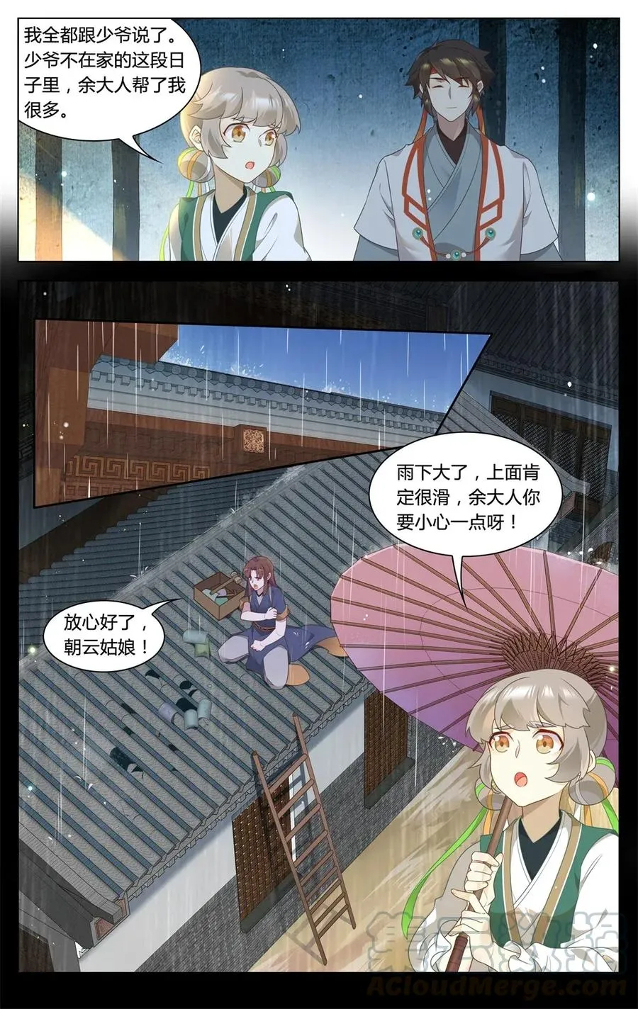 295 第295话 我配不上 第3页