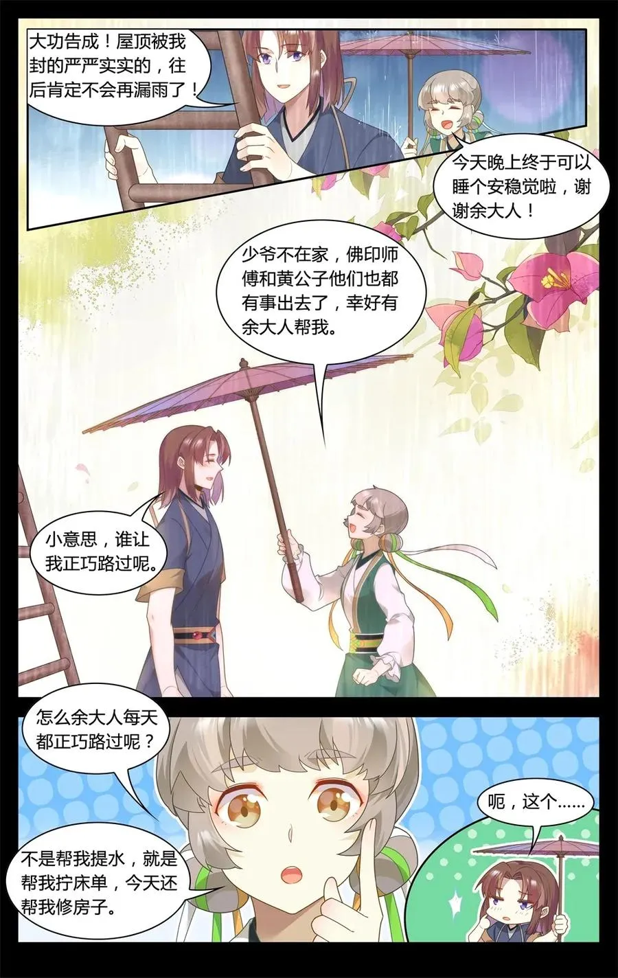 295 第295话 我配不上 第4页