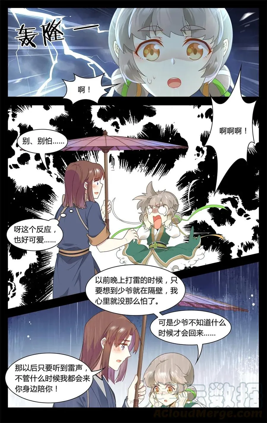 295 第295话 我配不上 第5页
