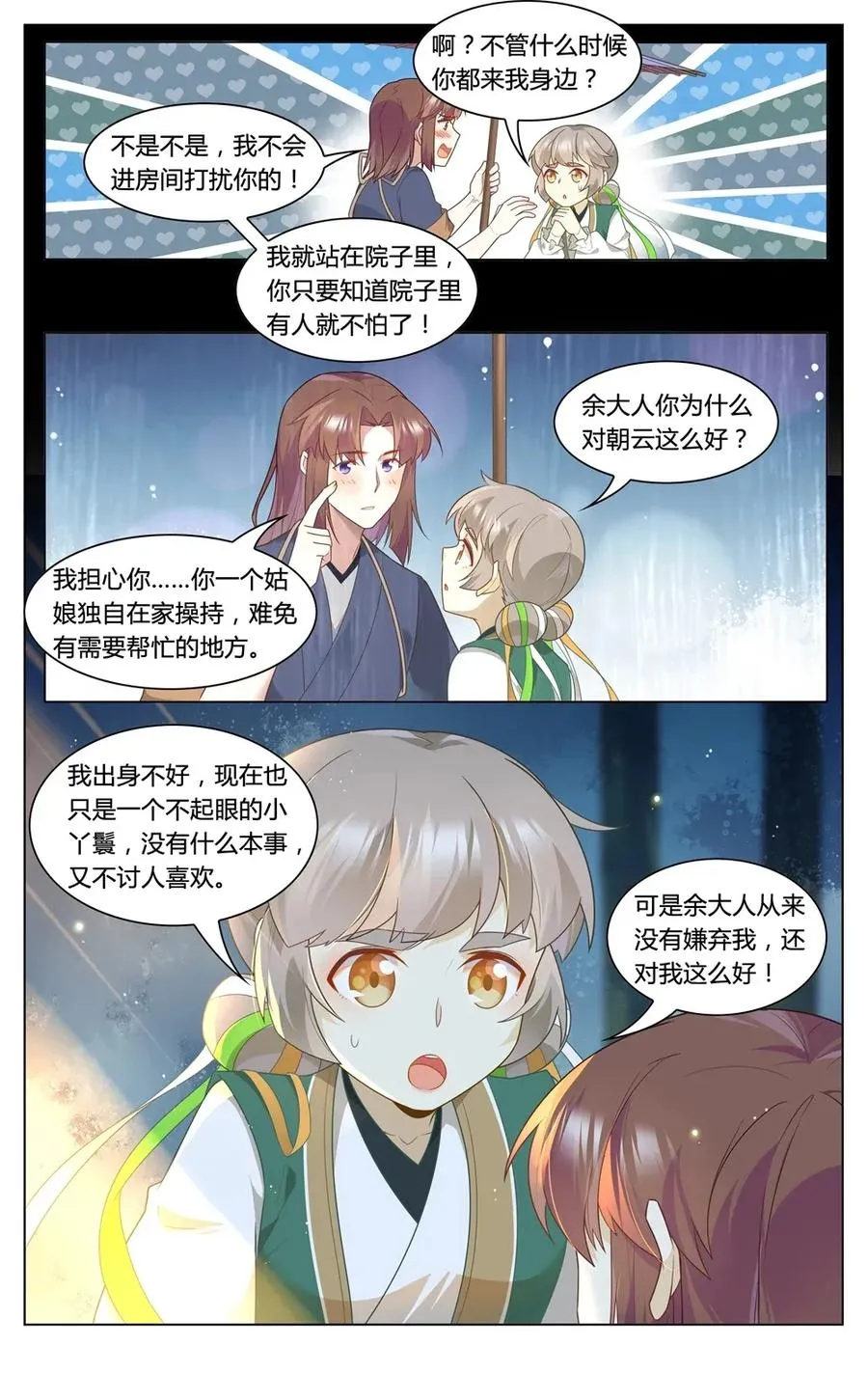295 第295话 我配不上 第6页