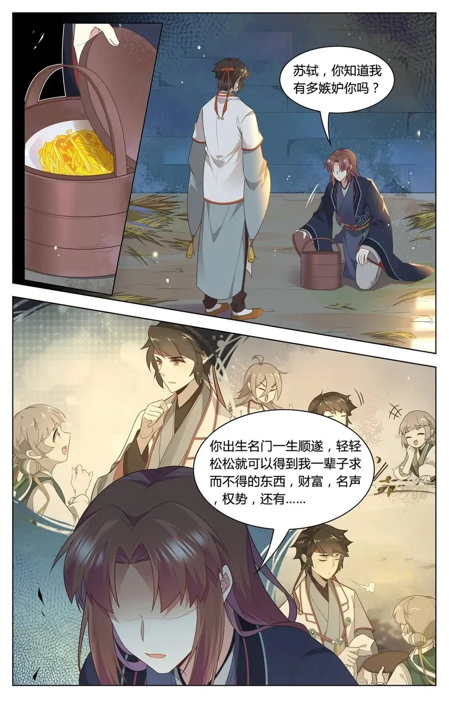 295 第295话 我配不上 第8页
