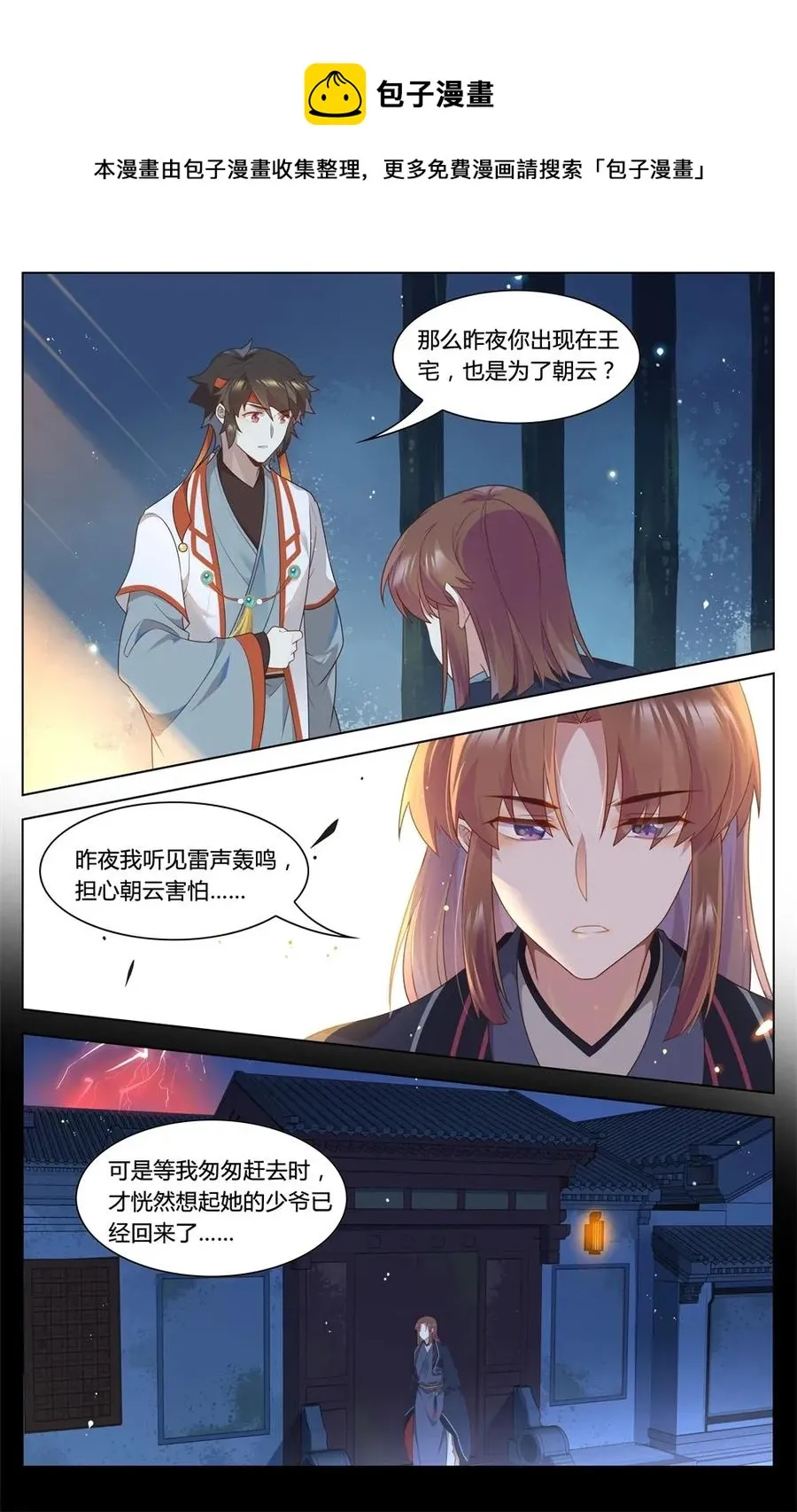 295 第295话 我配不上 第10页