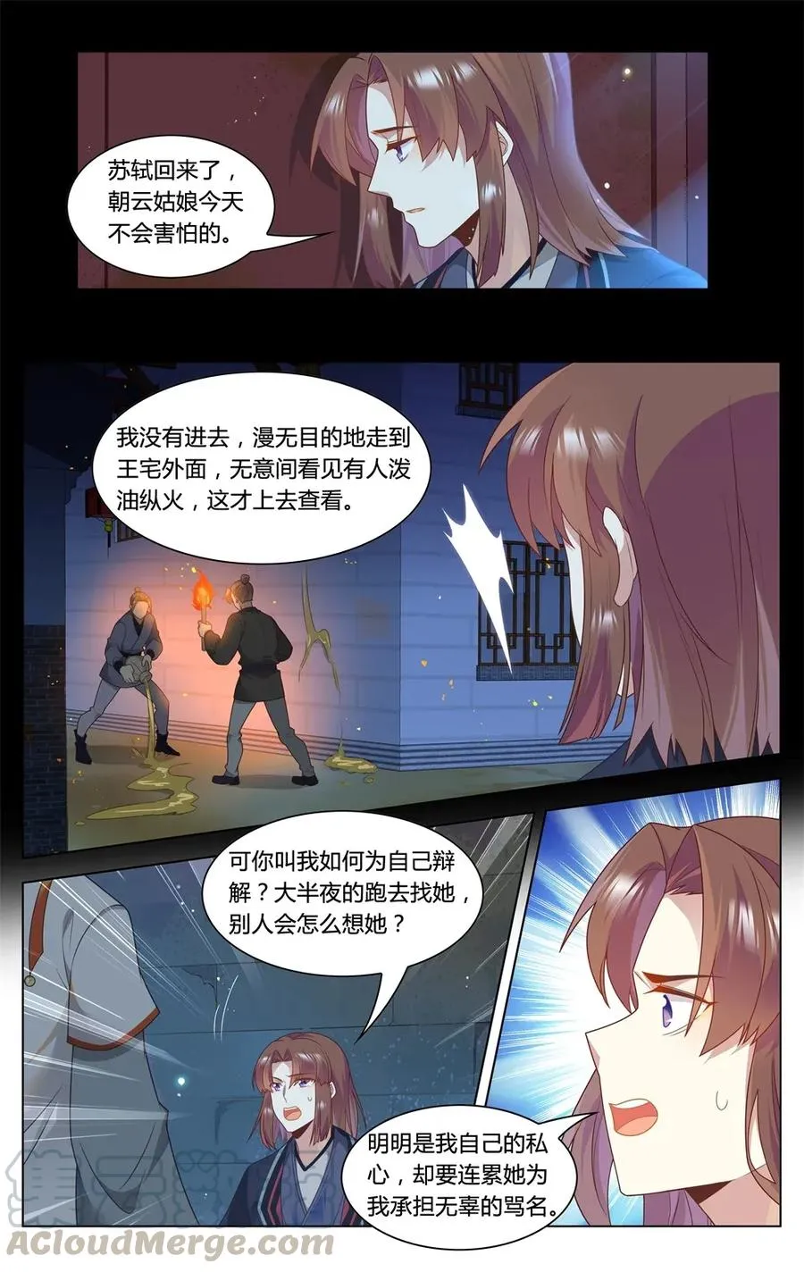 295 第295话 我配不上 第11页