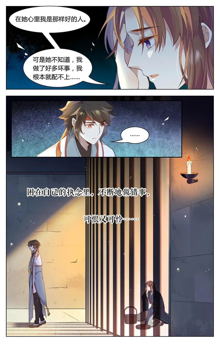 295 第295话 我配不上 第12页