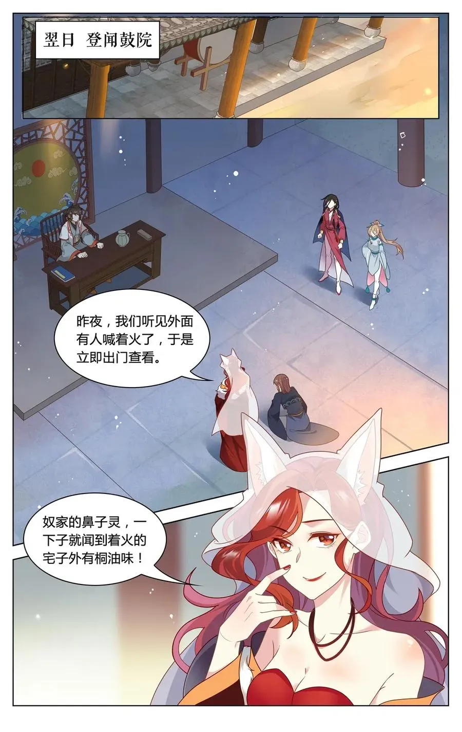 294 第294话 纵火之人 第2页