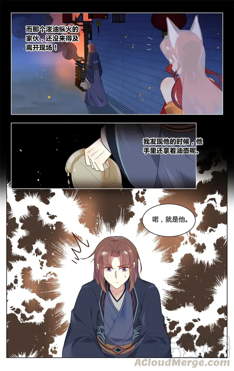 294 第294话 纵火之人 第3页