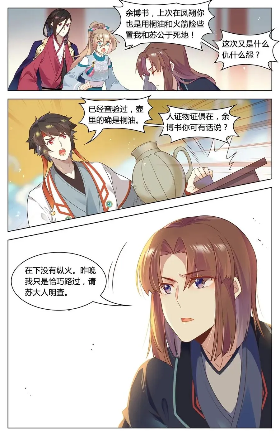294 第294话 纵火之人 第4页
