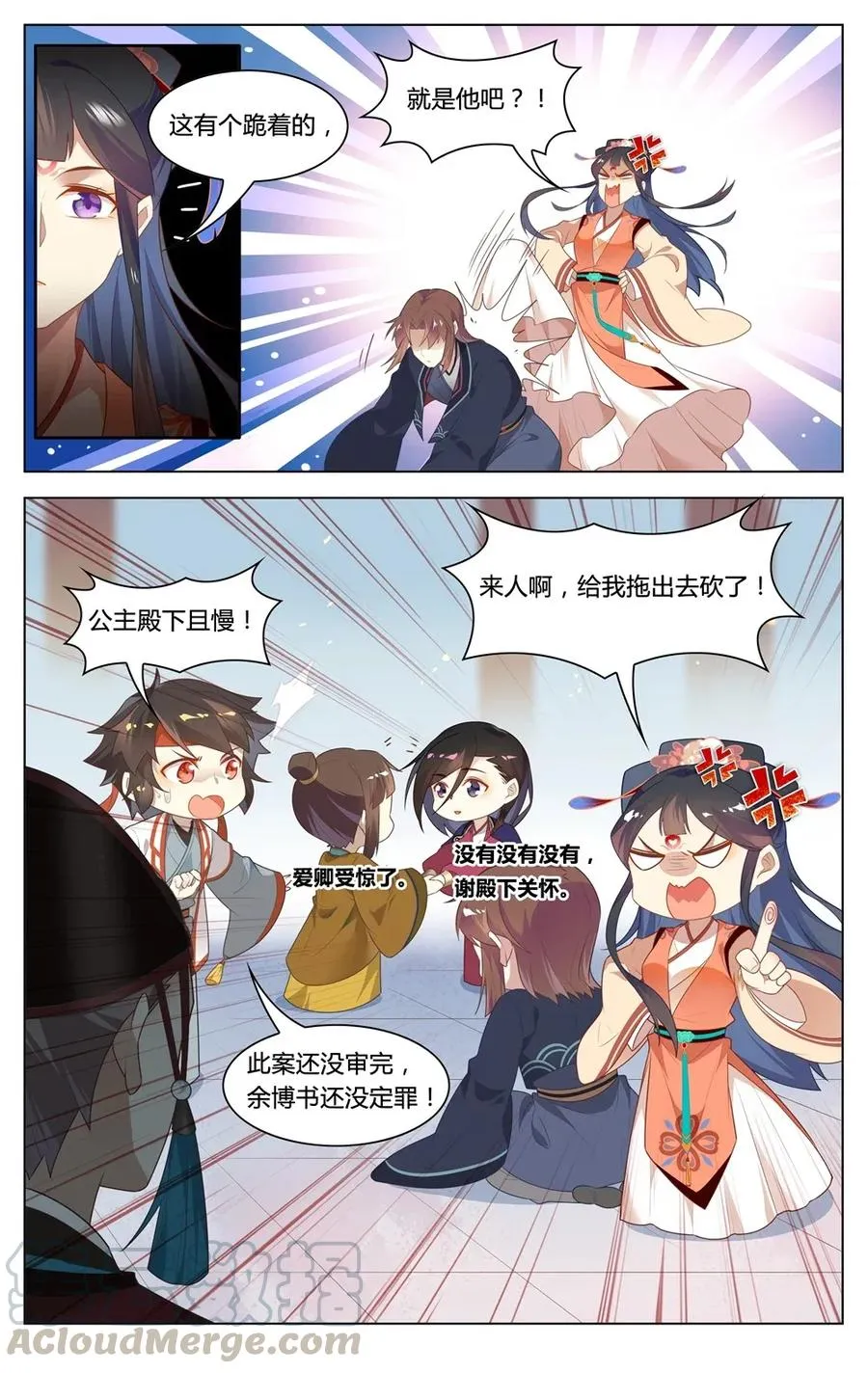 294 第294话 纵火之人 第7页
