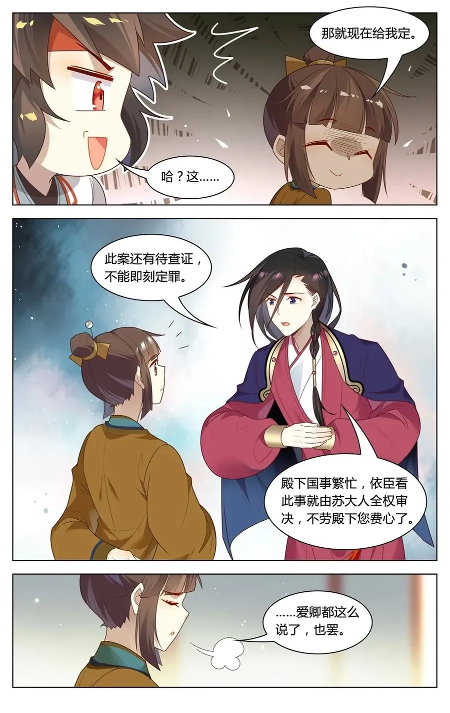 294 第294话 纵火之人 第8页
