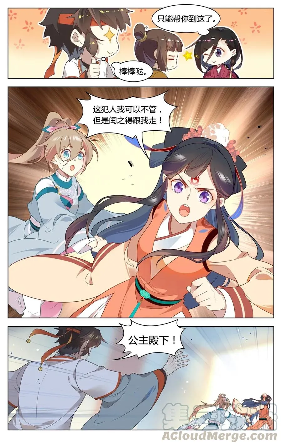 294 第294话 纵火之人 第9页